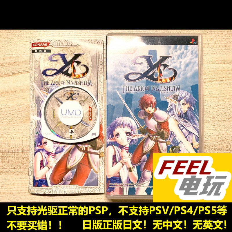 PSP 伊苏6 Ⅵ 纳比斯汀的方舟 曰版正版UMD*