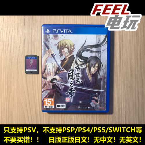 PSV 索尼PS vita  薄樱鬼 风之章 港版中文正版游戏卡 *
