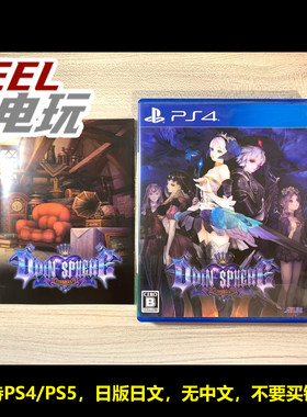 PS4 PS5 奥丁领域 香草社出品 日版日文*