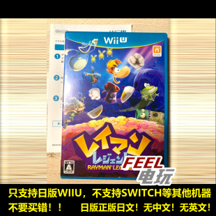 WIIU 雷曼传奇 日版正版 现货*