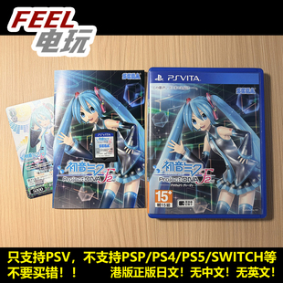 PSV 索尼PS vita 初音未来 歌姬计划F2 港版日文正版带特典卡*