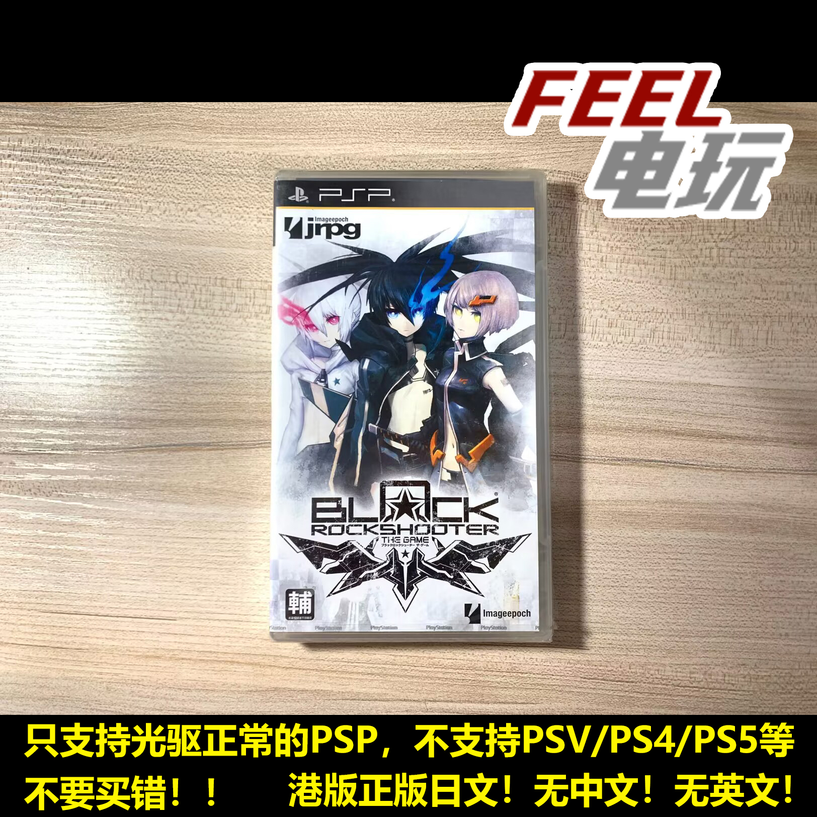 PSP 黑岩射手 普通版 曰版/港版 日文正版UMD 全新/中古 现货*