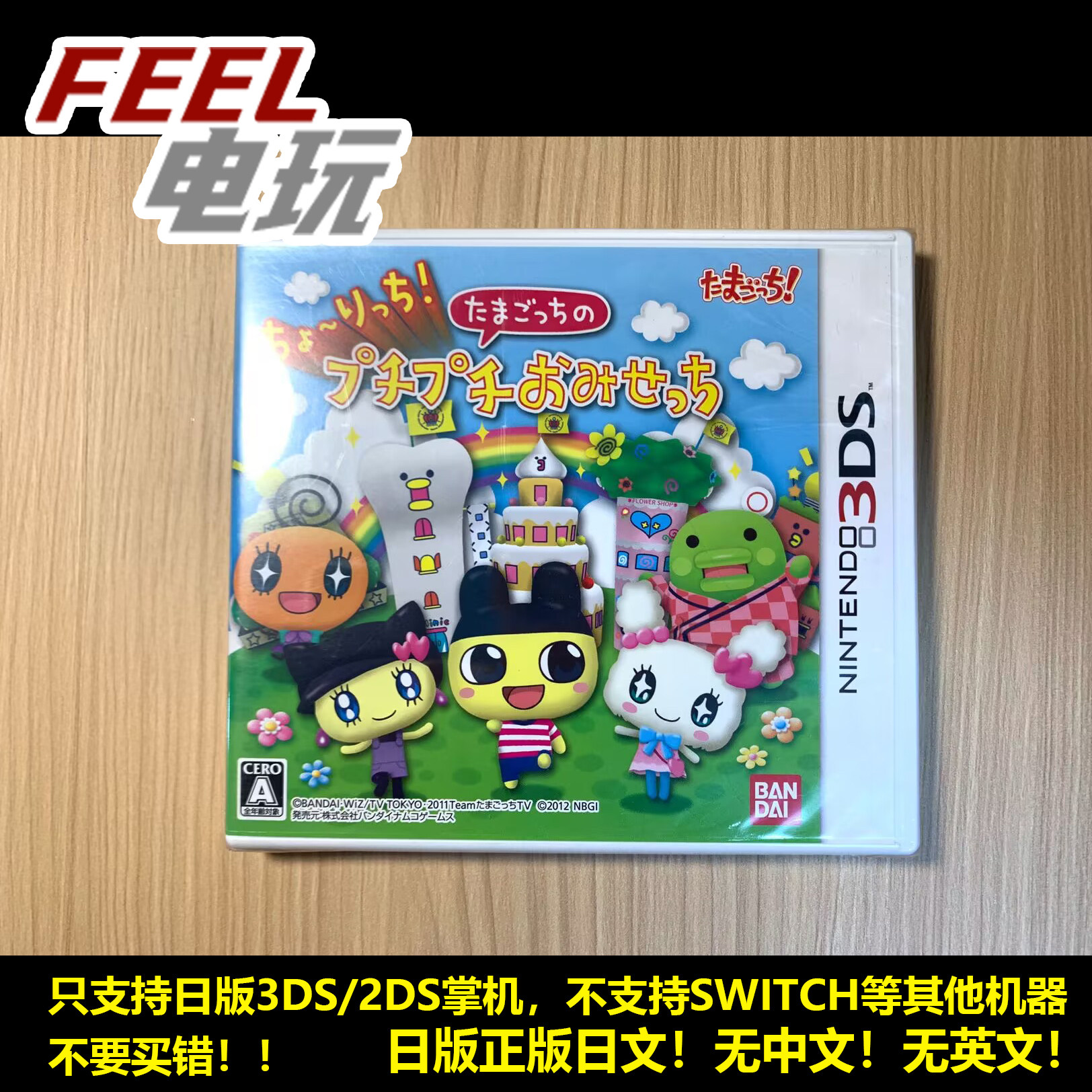 3DS 宠物蛋 拓麻歌子的豪华商店 曰版正版游戏卡 全新/中古 *