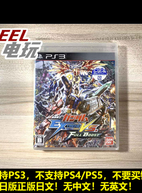 PS3 机动战士高达VS 极限进化 fb exvs 曰版正版全新/中古 现货*