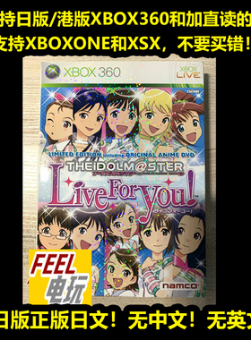 XBOX360 偶像大师 live for you 曰版限定/普通版 全新/中古*