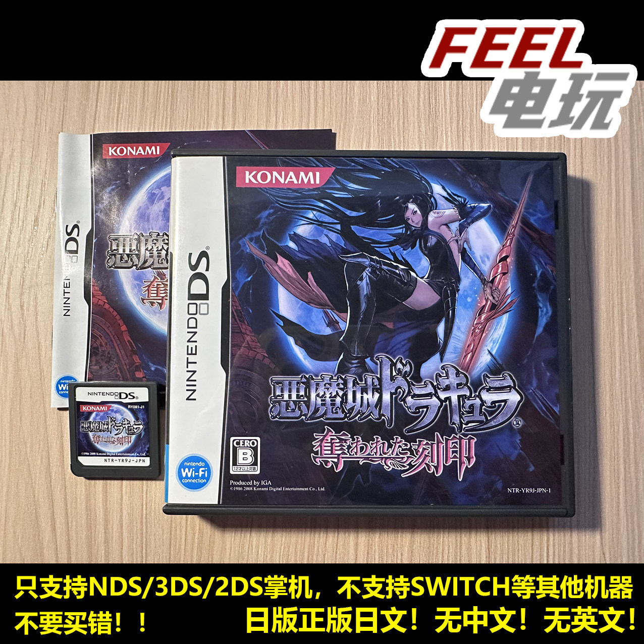 NDS 3DS 恶魔城 被夺走的刻印 日版正版游戏卡 *