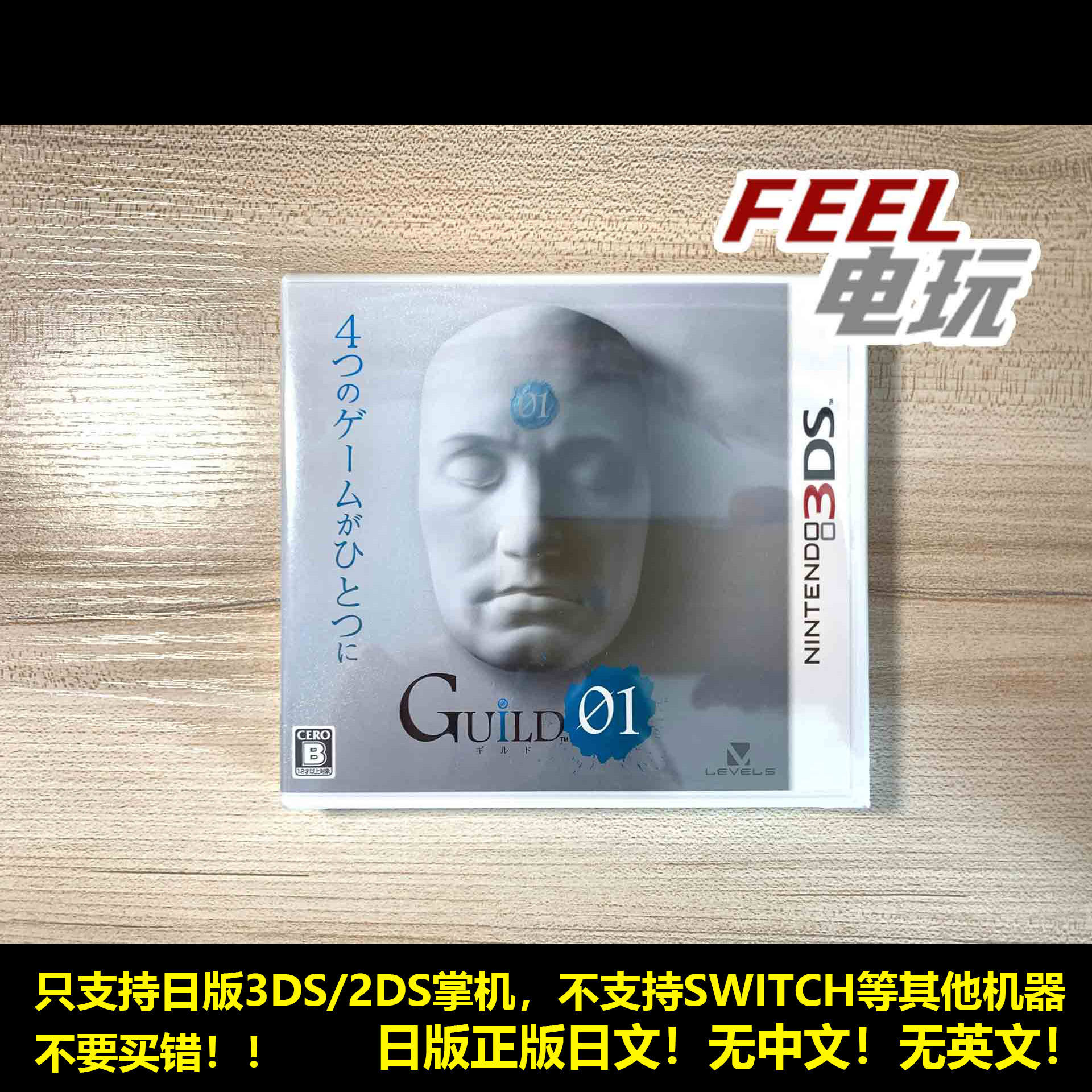 3DS 第一行会 GUILD 01 解放少女 真红的圣骸布 曰版正版 *