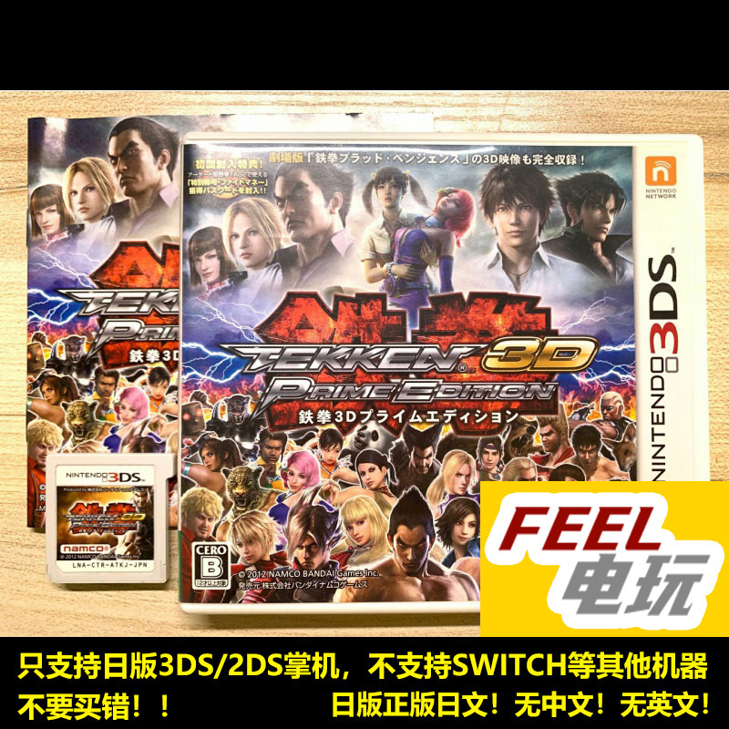 3DS 铁拳3D 格斗 曰版日文正版游戏卡 *