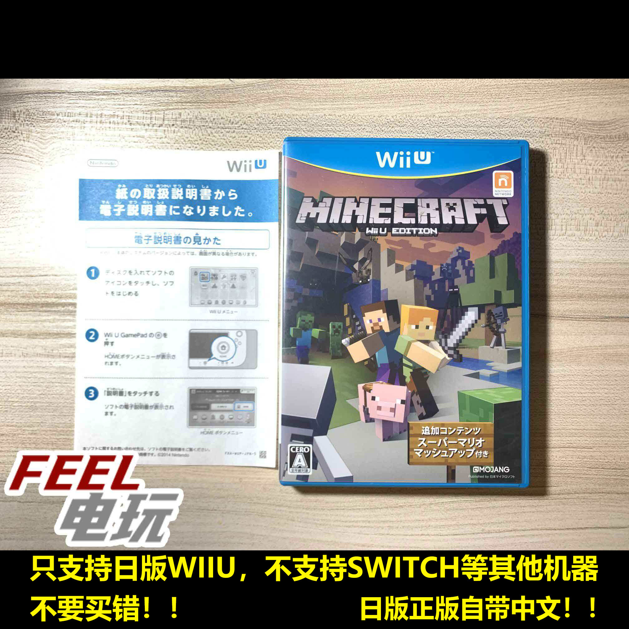 WIIU 我的世界 Minecraft 日版正版自带中文*