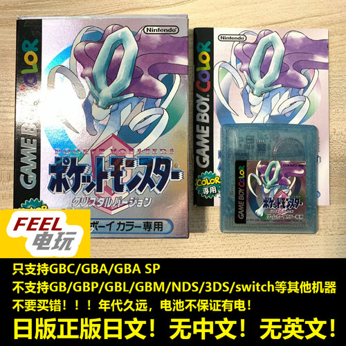 GBC GBA 口袋妖怪 水晶 宝可梦 曰版正版游戏卡 *