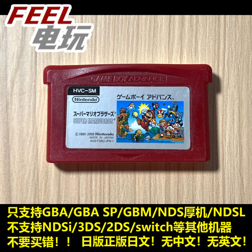 GBA NDS fcmini 超级马里奥兄弟 曰版正版裸卡 fc mini *