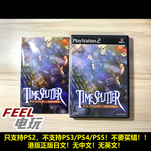 Splitters 港版 正版 PS2 带中文操作简介 Time 现货 时空分裂者