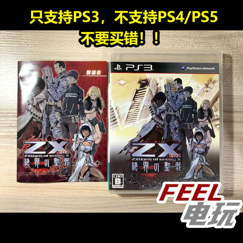 PS3 Z/X 绝界的圣战 ZX绝界之圣战 日版正版*