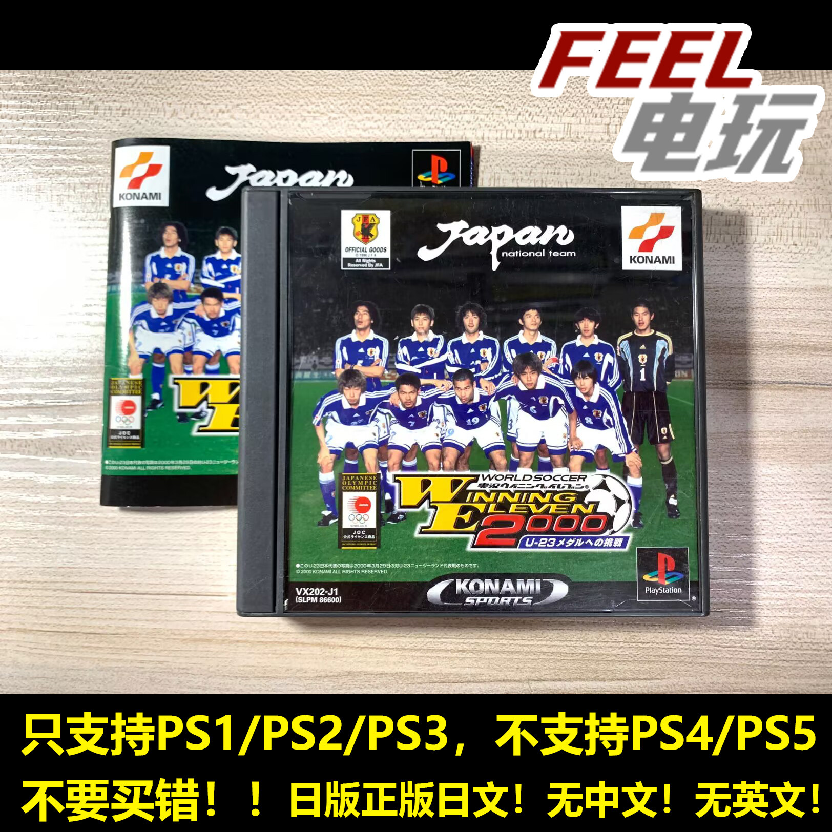 PS1 胜利十一人 实况足球2000 日版正版无侧标 PS2 PS3可用 现货*