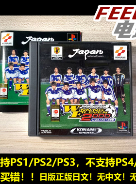 PS1 胜利十一人 实况足球2000 日版正版无侧标 PS2 PS3可用 *