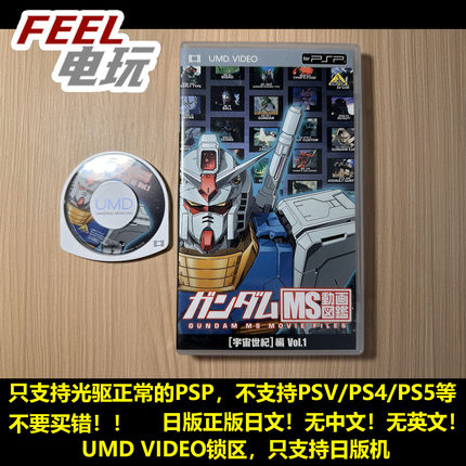 PSP 高达 MS动画图鉴 vol.1 宇宙世纪篇 UC 机动战士高达 元祖*