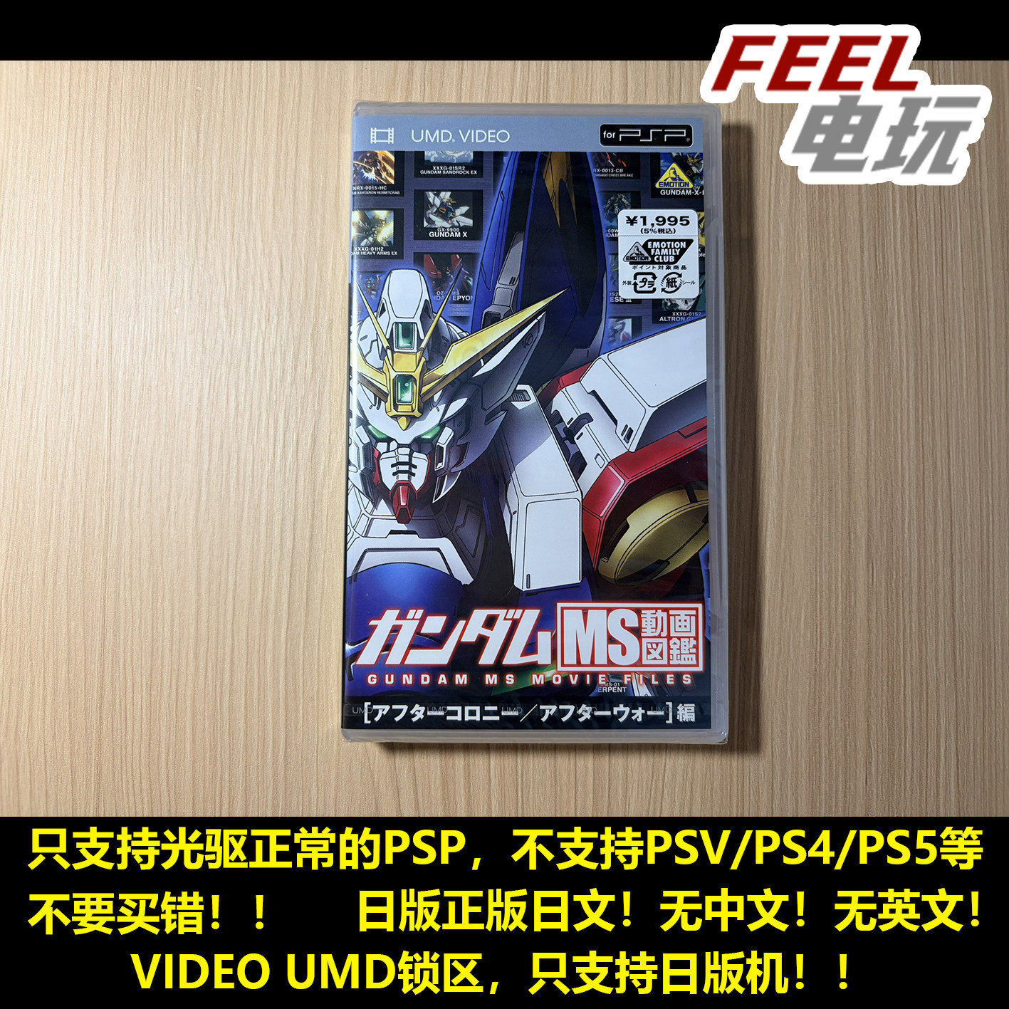 PSP 高达MS动画图鉴 新机动战记W 机动新世纪X 日版正版全新*