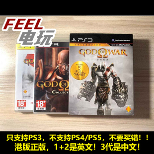 限定版 港版 英文 123 现货 PS3 中文 战神合集