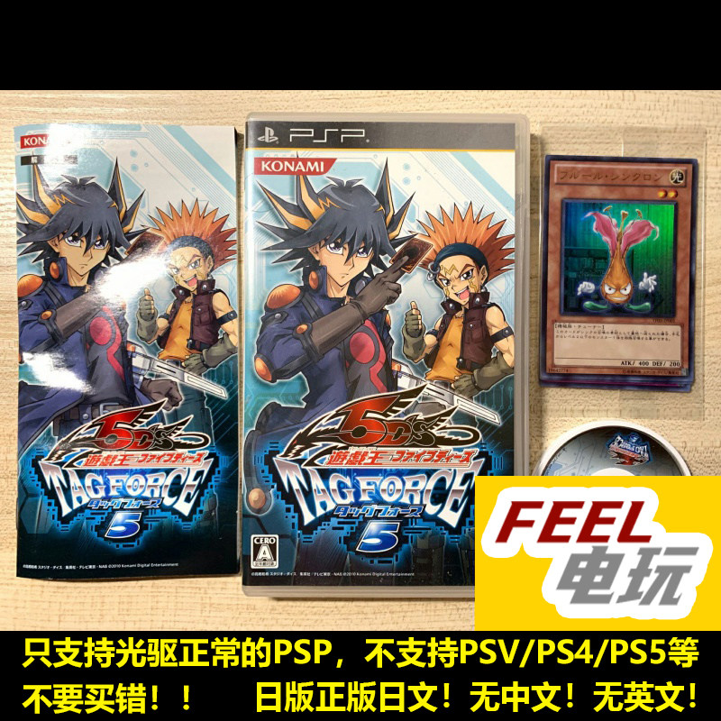 PSP游戏王5D's卡片力量5 特典鲜花同调士/鲜花骑士/自由解放*