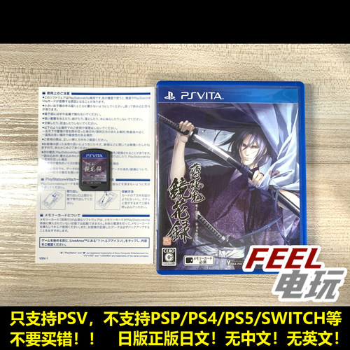 PSV 薄樱鬼 镜花录 日版正版*