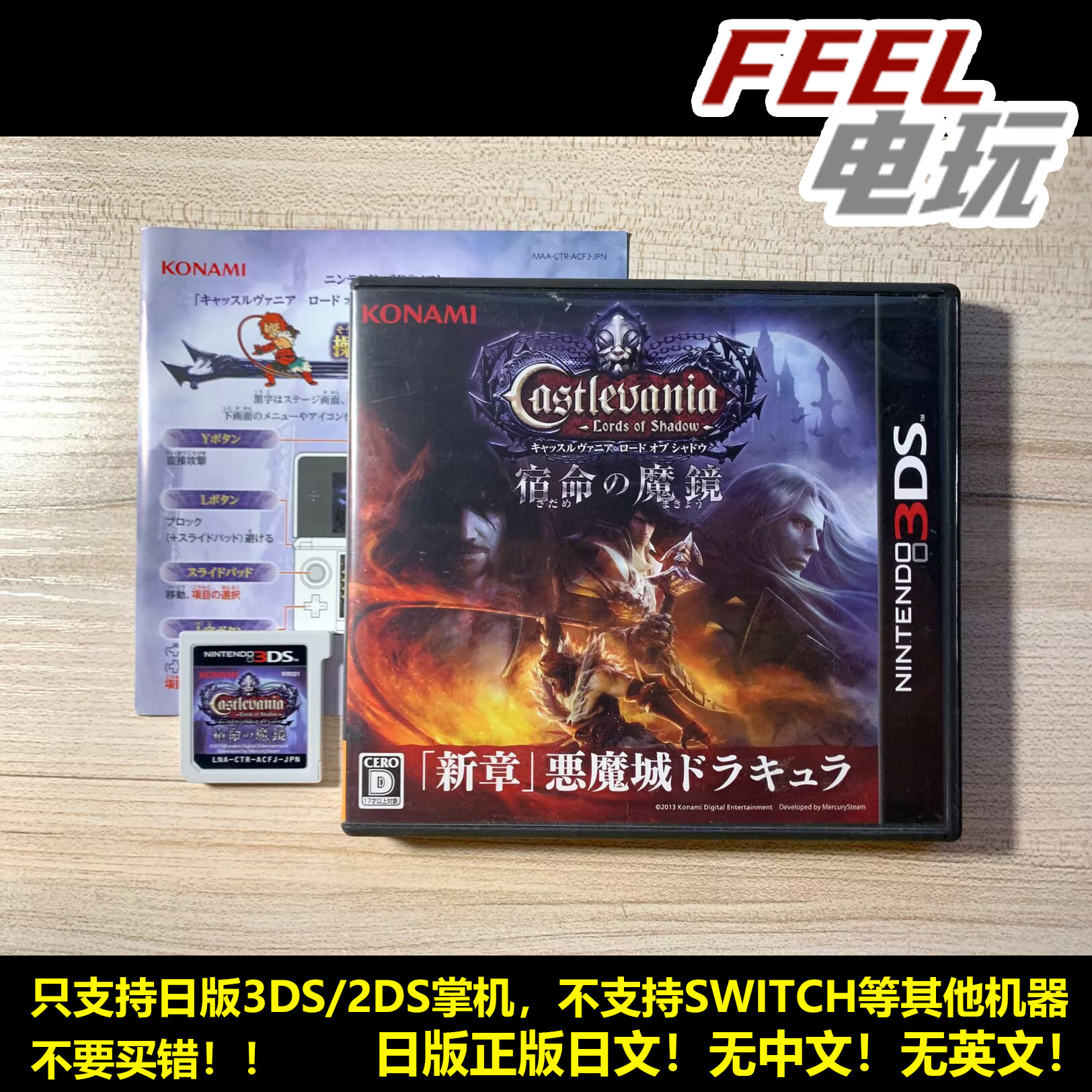 3DS 恶魔城 命运之镜 宿命魔镜 曰版正版游戏卡 *