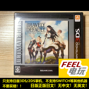 3DS 勇气默示录 完全版 BDFF 曰版 best廉价版 全新/中古 *