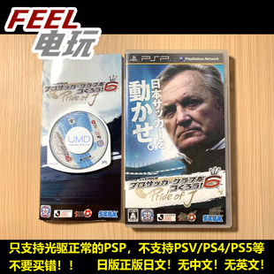 PSP J联盟 创造球会6 曰版曰文正版UMD 现货*