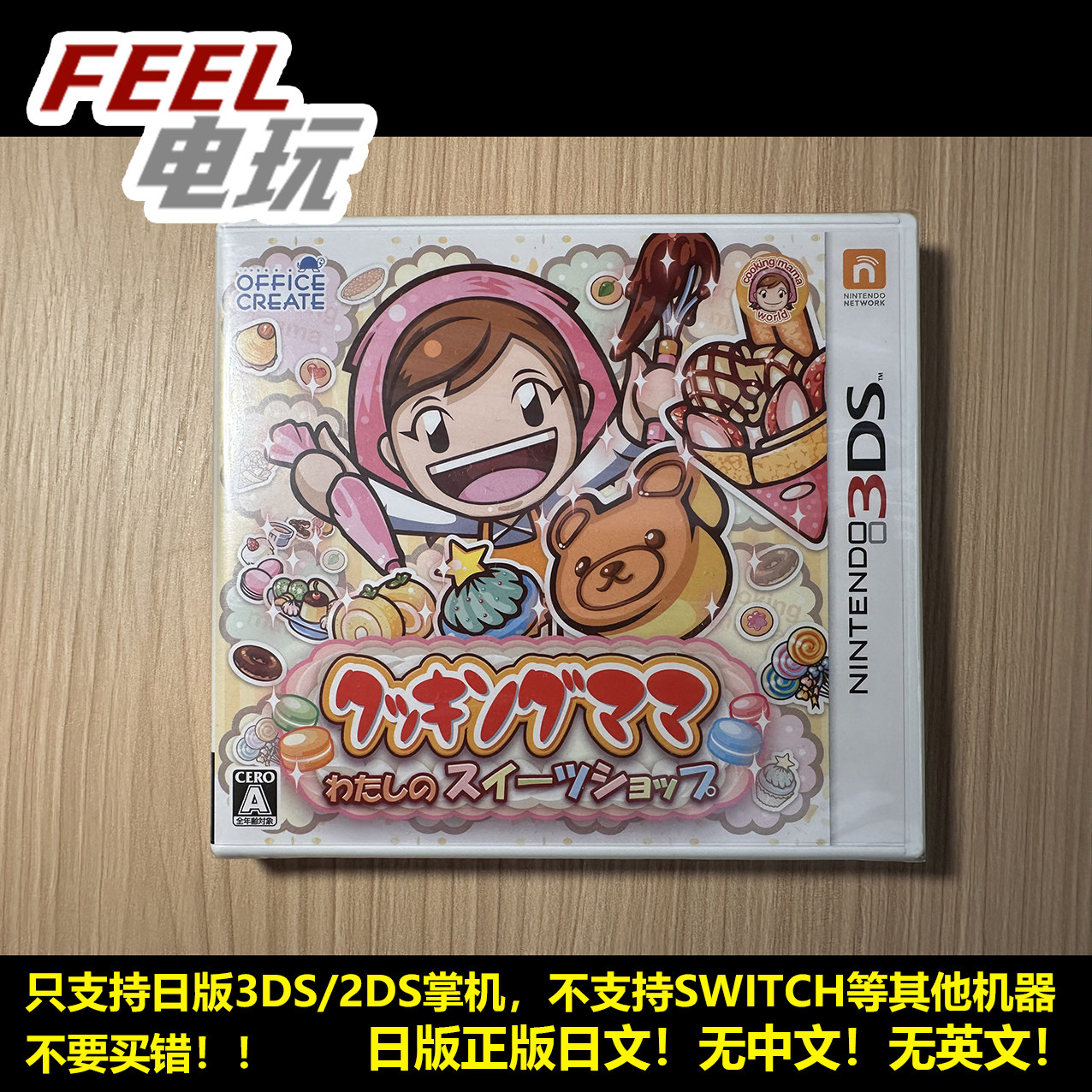 3DS 料理妈妈 我的甜品店 日版日文 正版游戏卡 全新*