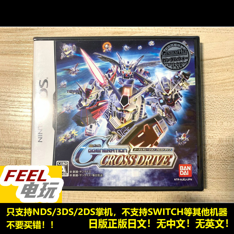 NDS 3DS 曰版正版 SD高达G世纪 交叉火力 全新/中古 *