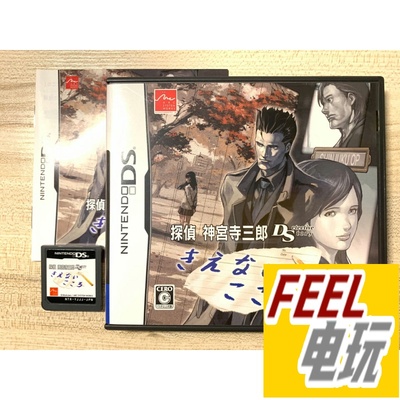 NDS 3DS 侦探神宫寺三郎DS 不灭之心 不消失的心 曰版 现货*