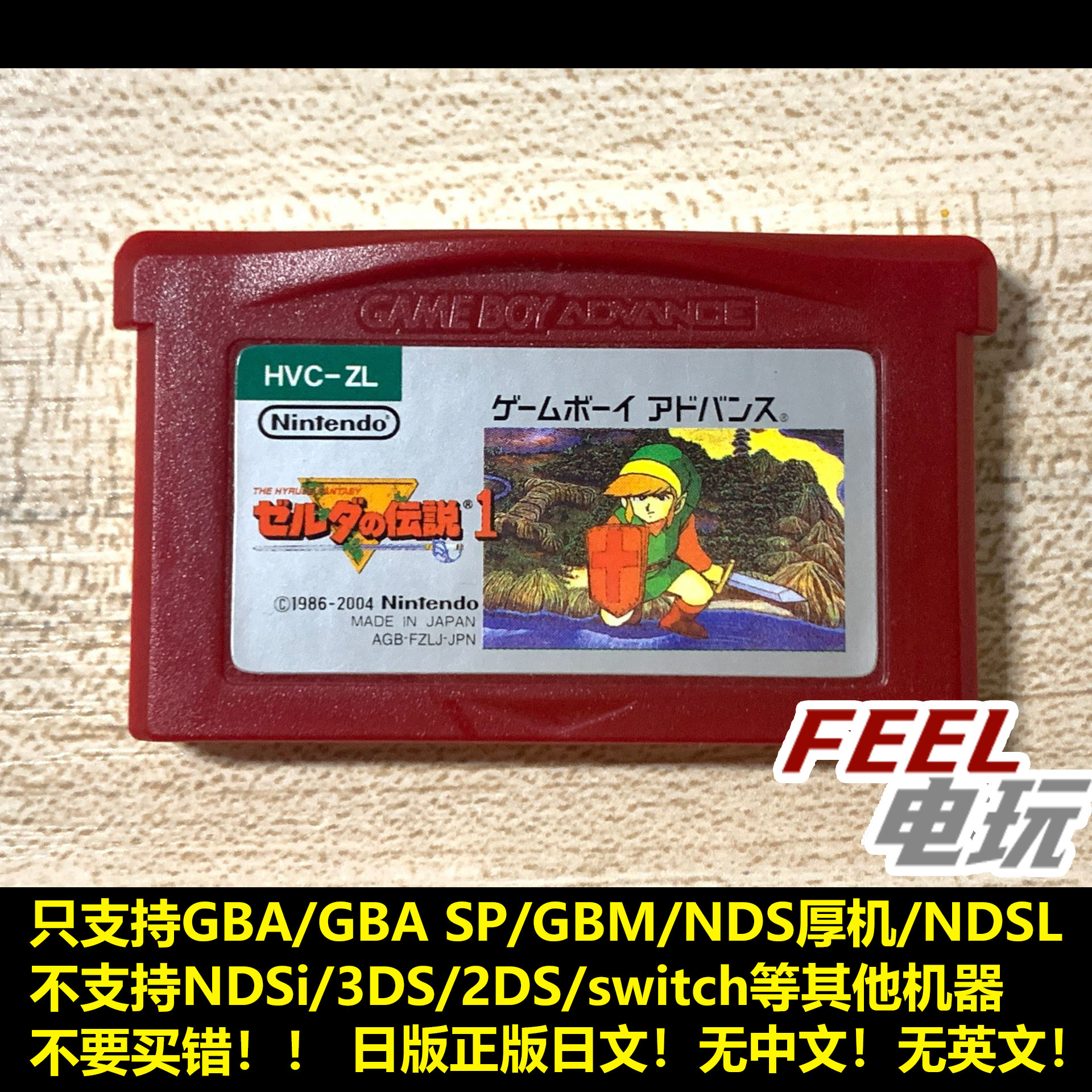 GBA NDS fcmini 塞尔达传说 1 初代 曰版正版裸卡 fc mini  现货*