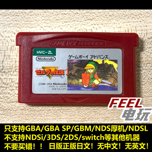 GBA NDS fcmini 塞尔达传说 1 初代 曰版正版裸卡 fc mini  *