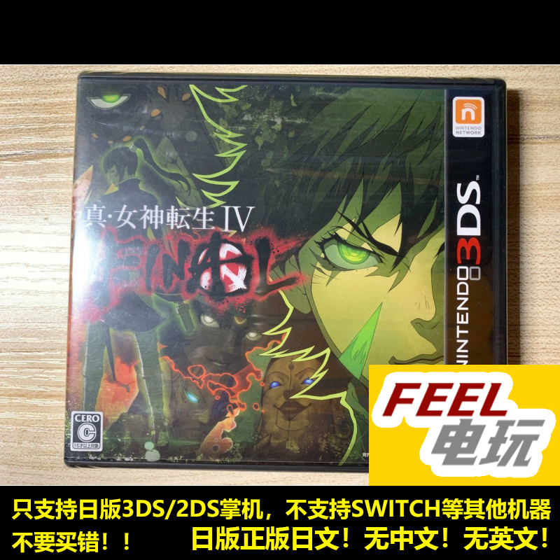 3DS 真女神转生4 IV 4f final 曰版 全新/中古正版游戏卡 现货*