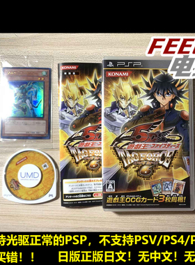 PSP 游戏王5D's 卡片力量6 特典卡音速战士影响龙深红剑士 现货*