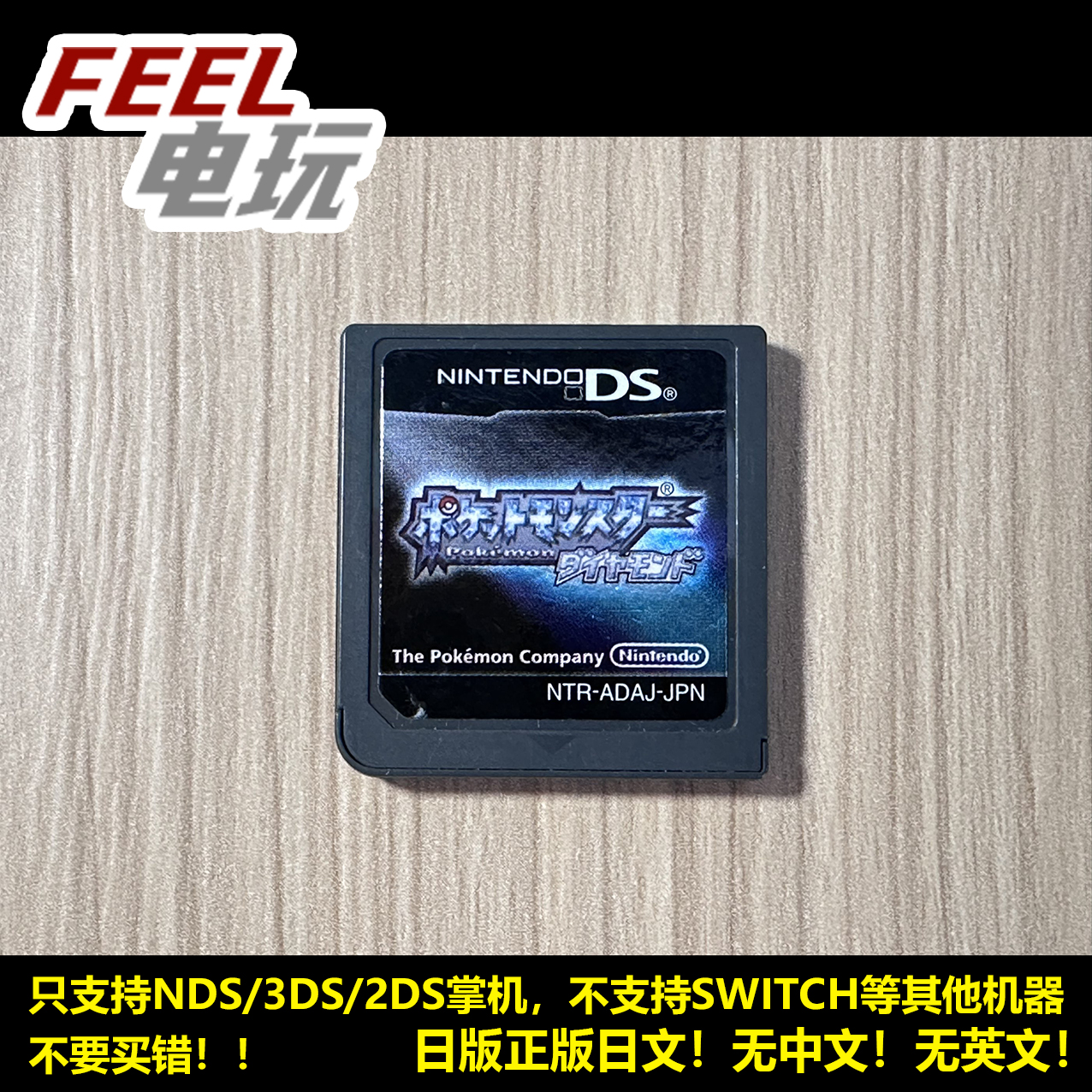 NDS 3DS 宝可梦钻石 口袋妖怪 DP 珍珠钻石 曰版正版裸卡 现货*