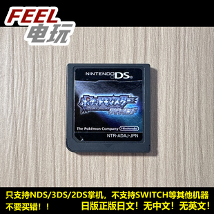曰版 宝可梦钻石 现货 裸卡 正版 珍珠钻石 口袋妖怪 3DS NDS
