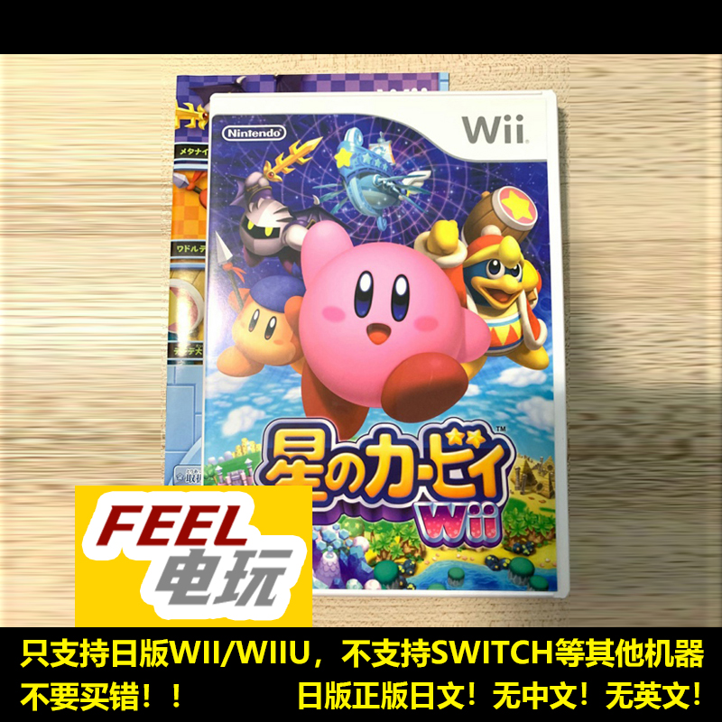 WII WIIU 星之卡比wii 重回梦幻岛 曰版日文正版 现货*