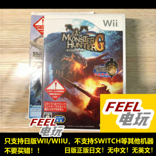 WII WIIU 怪物猎人G 一代 带怪物猎人3试玩版 曰版正版*