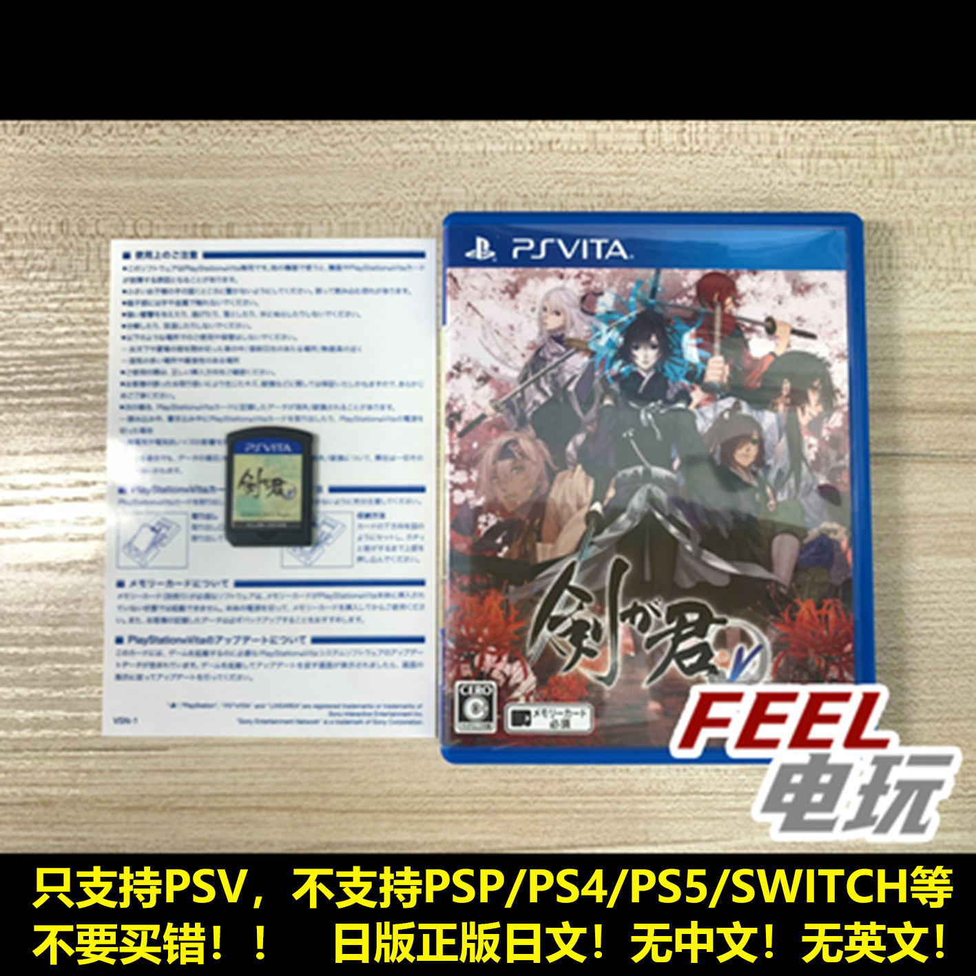 PSV 剑为君舞 for V 曰版正版现货*