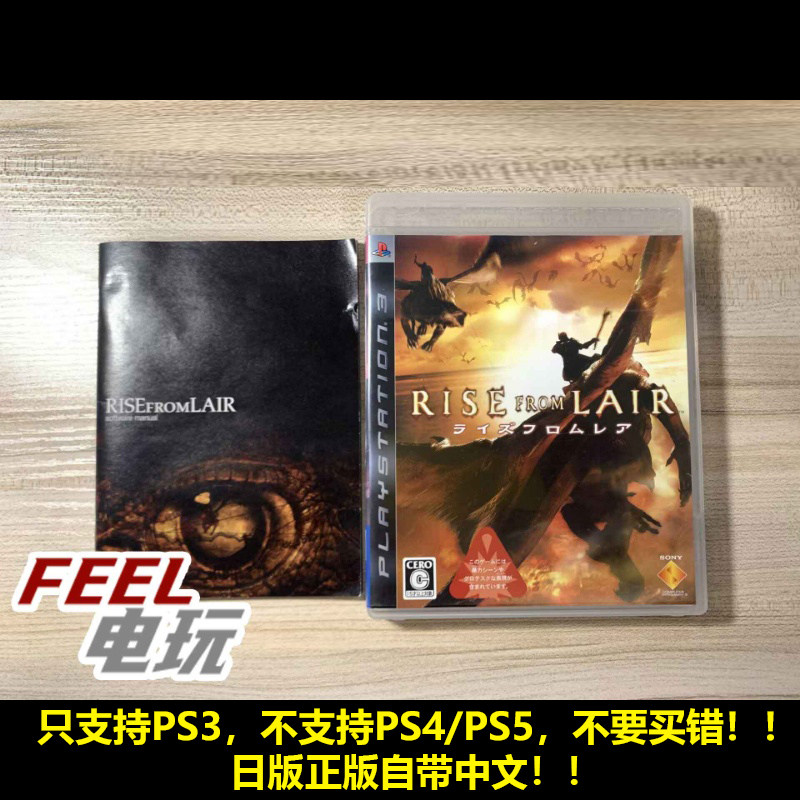 PS3 rise from lair 龙穴 日版正版中文*