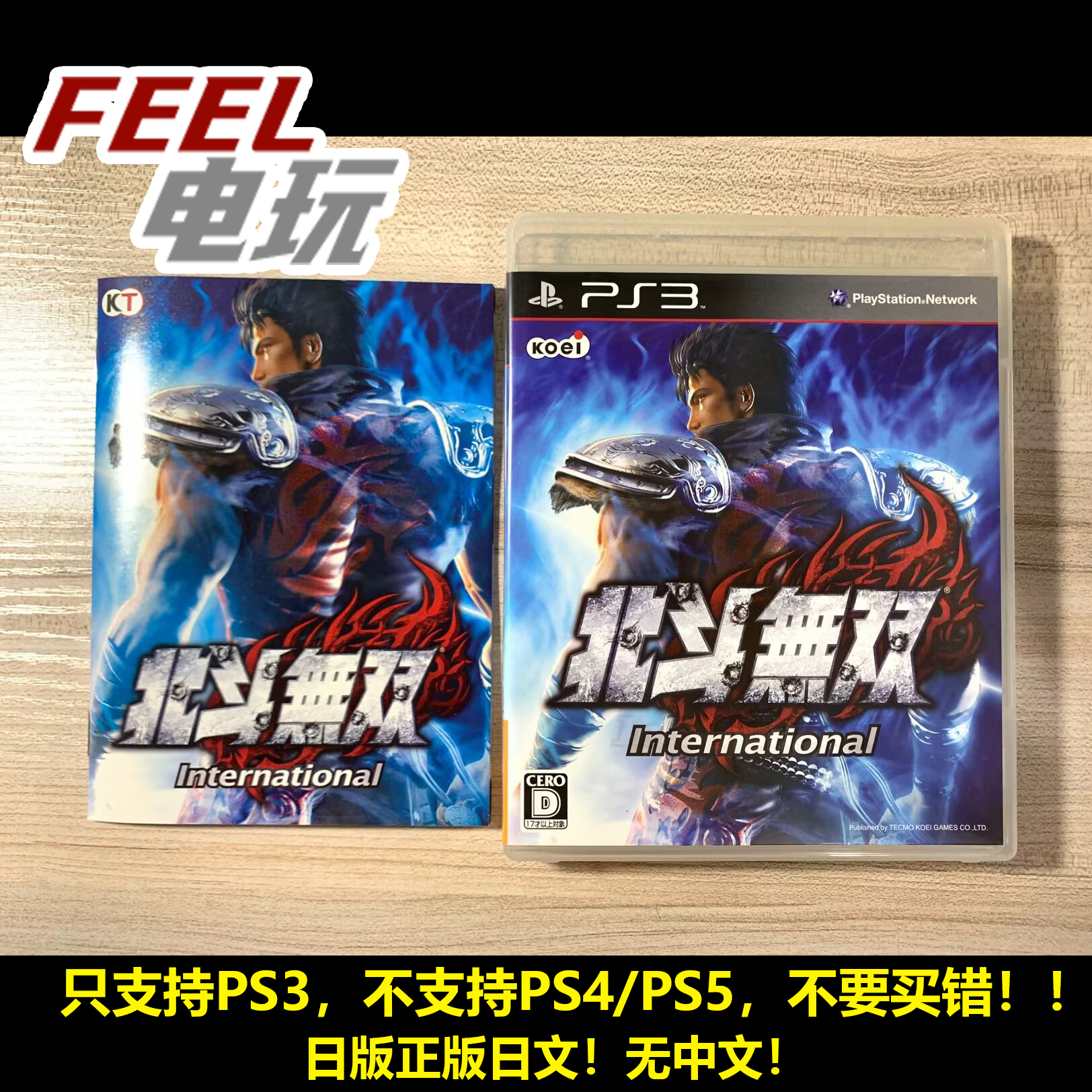 PS3 北斗无双 国际版 日版日文正版 现货*