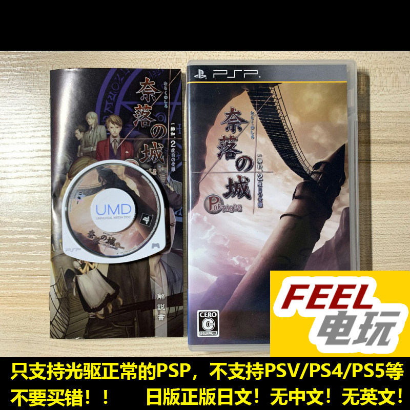 PSP 奈落之城 一柳和第2次的受难 携带版 曰版正版UMD *