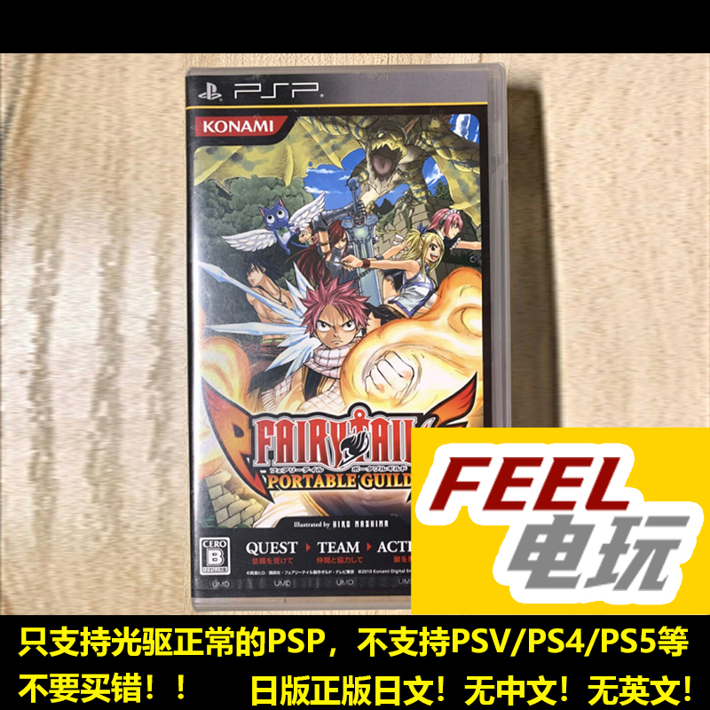 PSP 妖精的尾巴 携带工会 1 日版日文正版UMD 全新未拆封 现货*