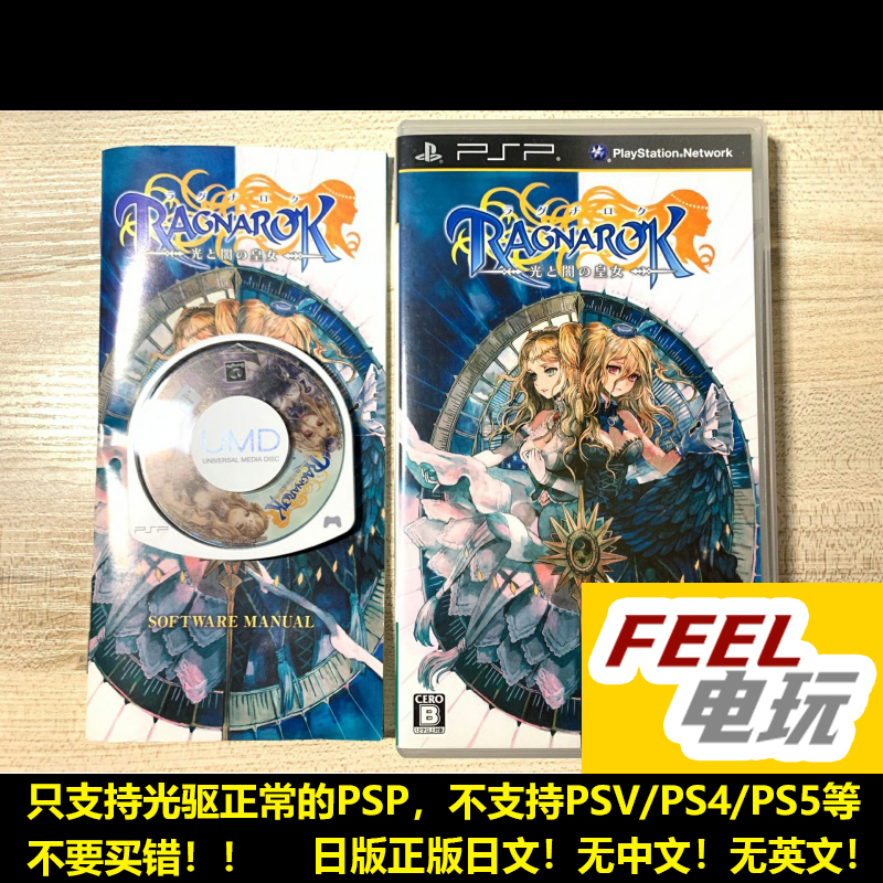 PSP 仙境传说 光与暗的公主 曰版正版UMD 全新/中古 现货*