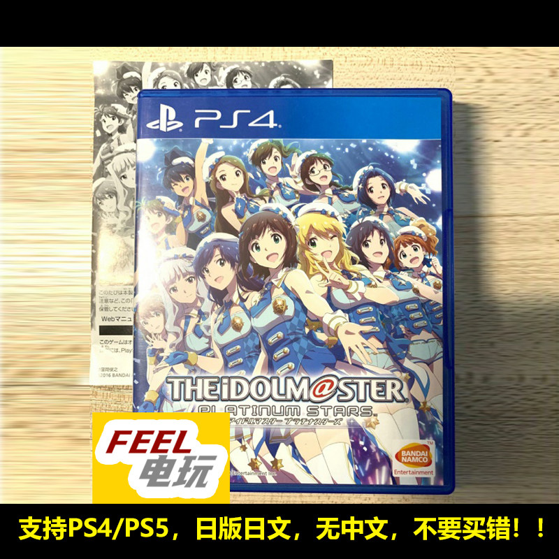 PS4 偶像大师 白金星光 白金之星 曰版曰文 兼容PS5 无中文 现货*