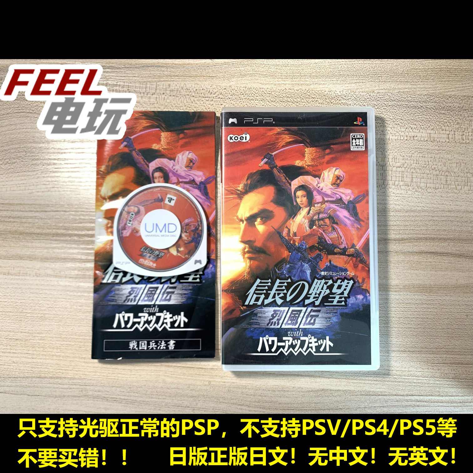 PSP 信长之野望 烈风传 威力加强版 曰版初版正版UMD *
