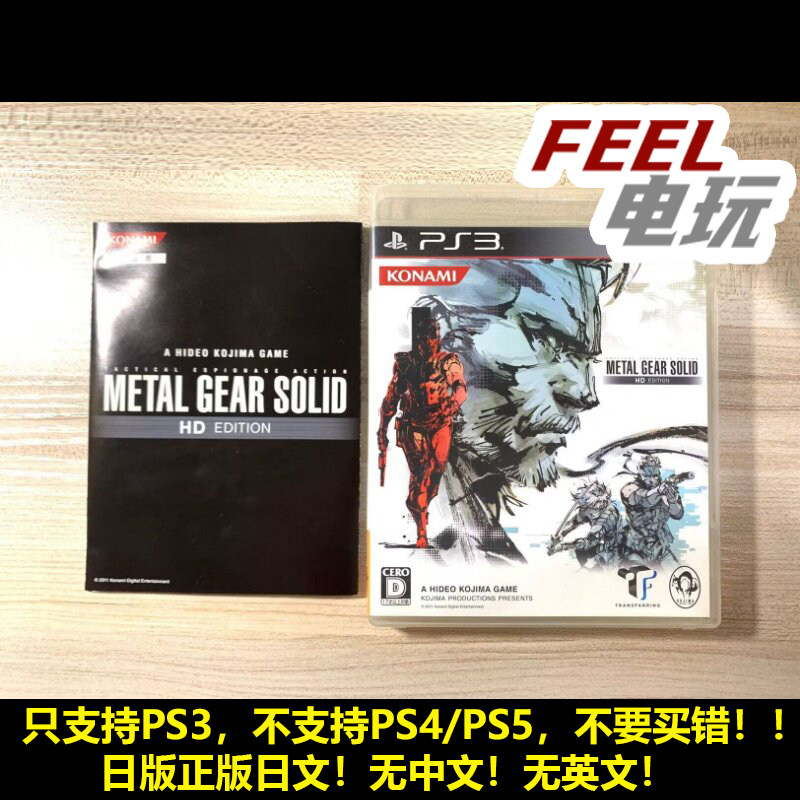 PS3 合金装备 2+3 HD 高清版 合集 曰版日文限定版同捆版*