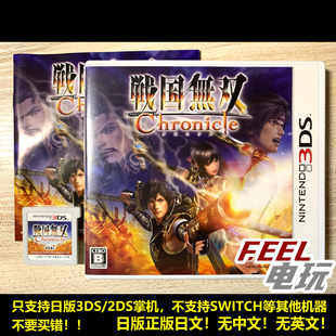 3DS 战国无双 编年史 1 1代 割草 曰版正版游戏卡 现货*