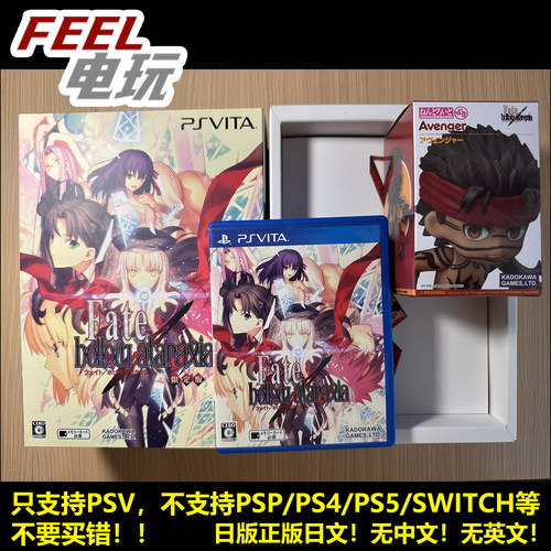 PSV命运之夜 Fate/hollow ataraxia 虚空明镜 限定版带手办 日版*
