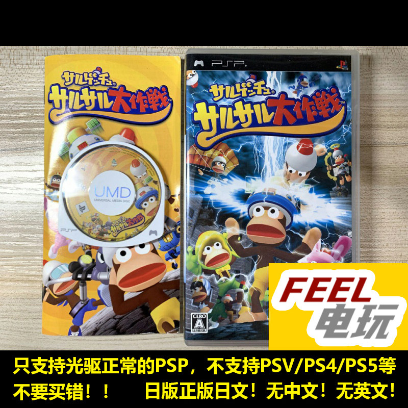 PSP 捉猴啦 猴子爱作战 比波猴 大作战 曰版正版umd 现货*
